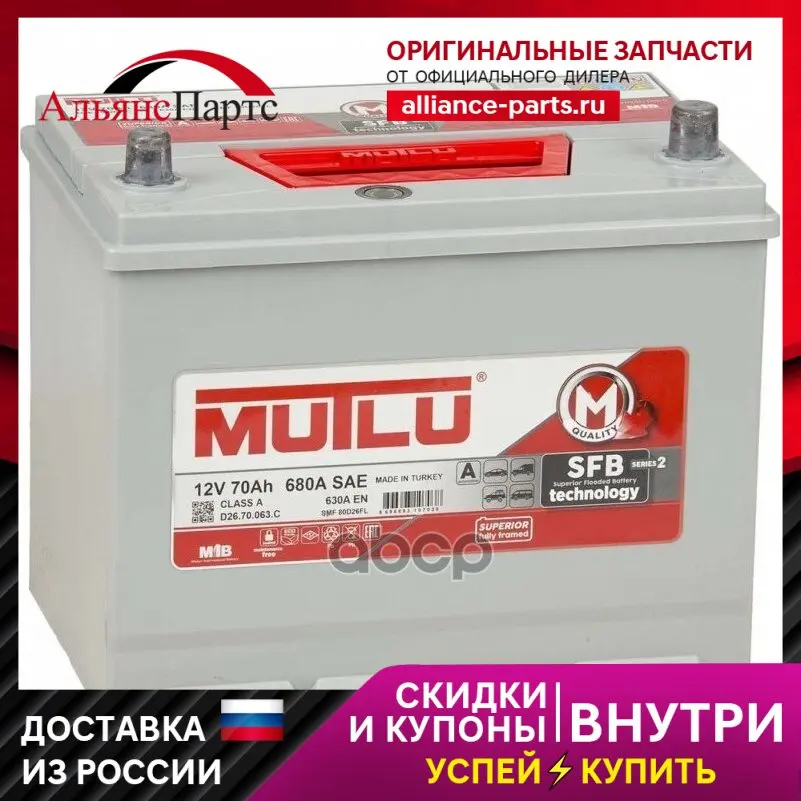 Аккумулятор Mutlu Купить В Краснодаре