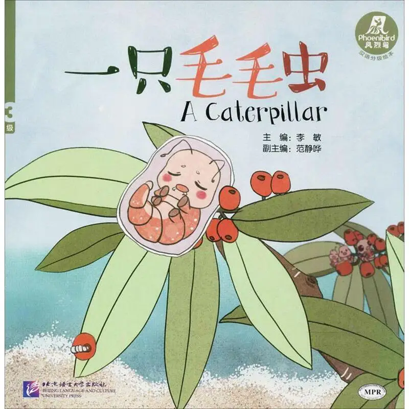 A Caterpillar | Phoenibird (Level 3)