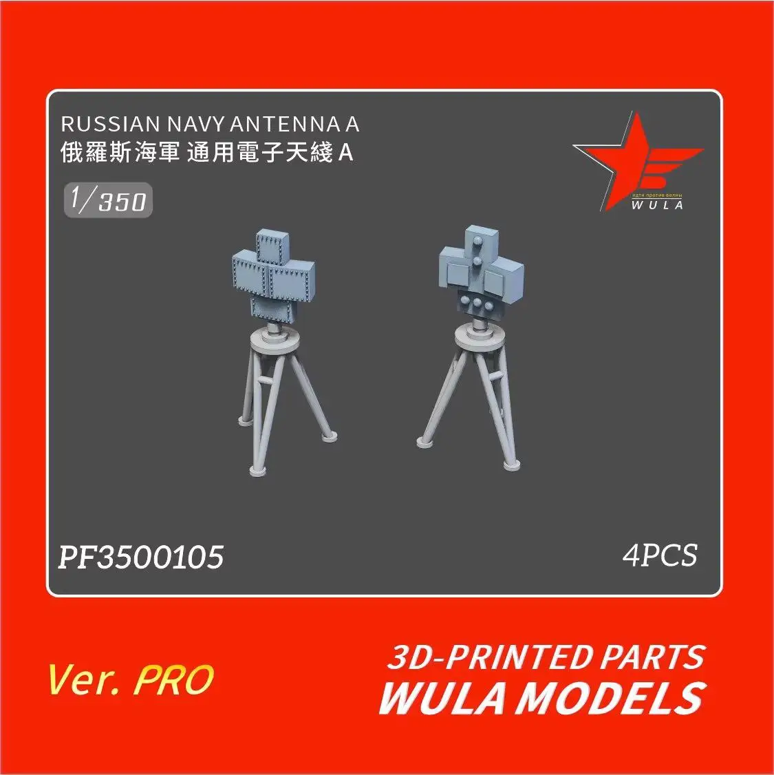 

Модель WULA PF3500105, масштаб 1/350, темно-синяя антенна A