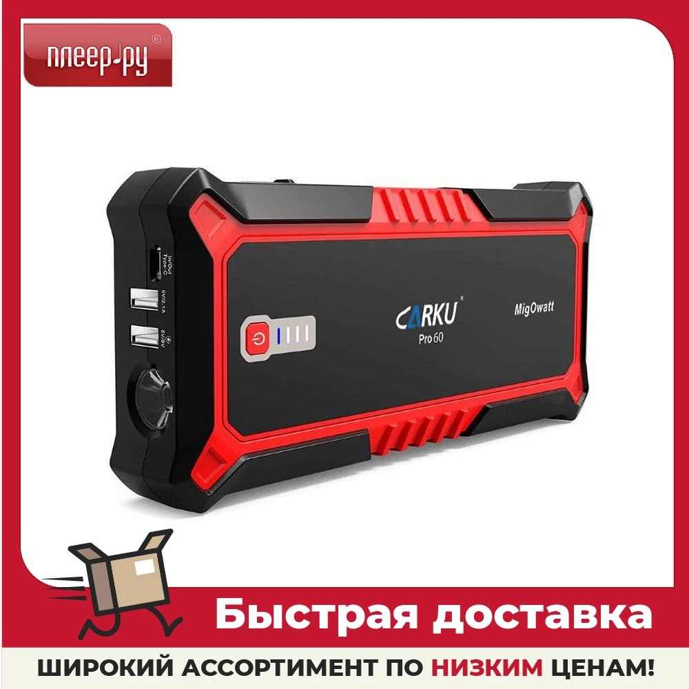 Пусковое Устройство Carku Pro 60 Купить