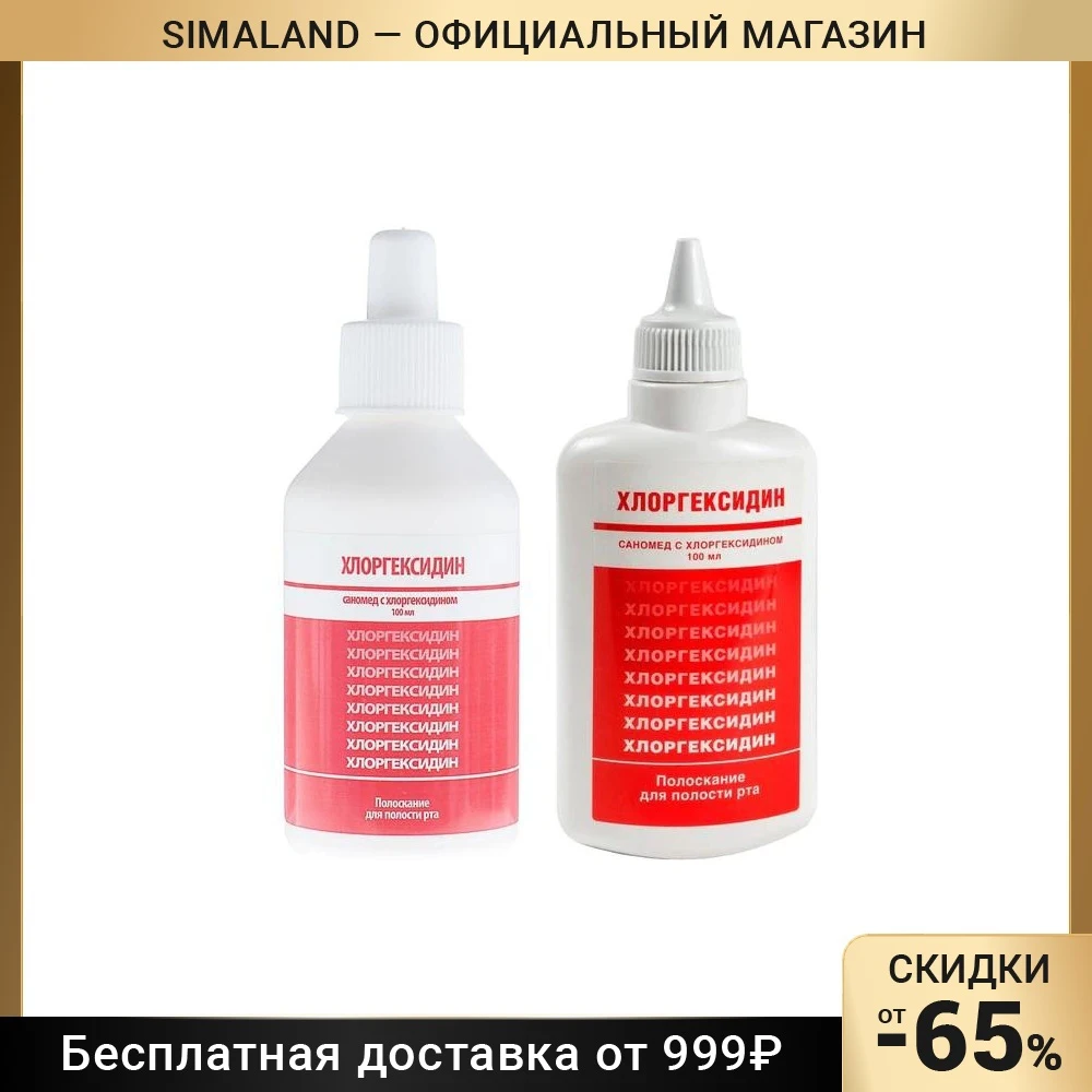 Средство для полоскания полости рта Саномед с хлоргексидином 0 05%