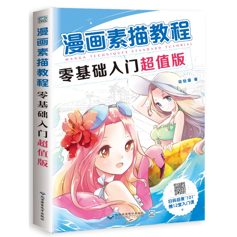 

Drawing Books Tutorials Zero-Based Comics Sketch Getting Started Handwriting Book Manga Getting Started Self Painting Textbook