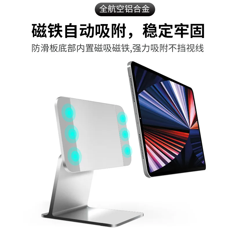 Suitable for Apple iPad magnetic suction bracket pro11 12.9-inch tablet bracket air5 rotatable desktop