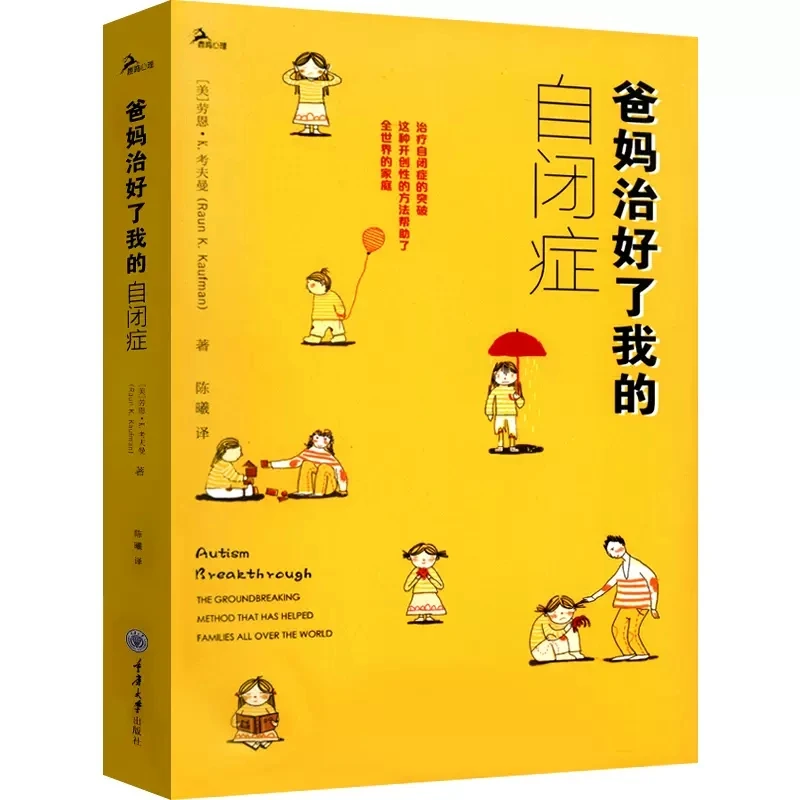 

Новые книги с аутизмом для обучения моим родителям лечить мой аутизм реабилитация язык умственное развитие внимание общественная игра обучение