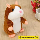 Говорящий хомяк, повторная плюшевая мягкая игрушка, игра с повторяющейся речью, домашний питомец, подарок для детей и взрослых, коричневый