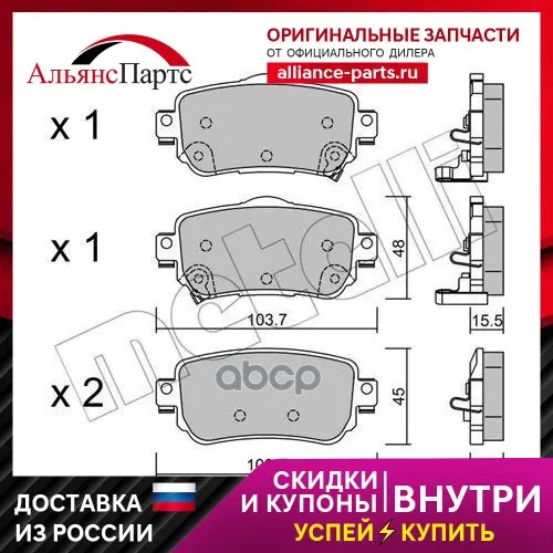 Колодки Торм.Зад. Nissan / Nissan Lcv / Renaultkadjar (Ha_, Hl_) : 1.2 Tce 130;1.3 Tce 140;1.3 Tce 160;1.3 Tce 160 (Hl Metelli