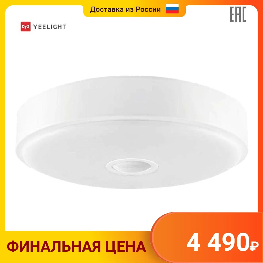 Умный потолочный светильник Yeelight Crystal Mini с датчиком YLXD09YL | Освещение