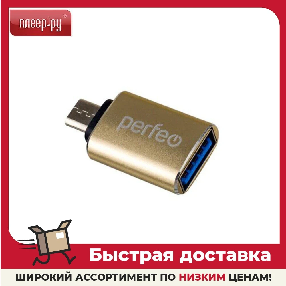 Аксессуар Perfeo PF-VI-O012 USB - MicroUSB OTG 3.0 |