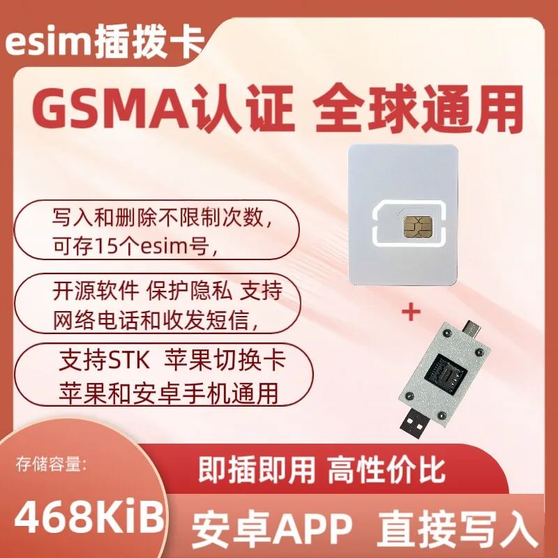 eSIM-карта, eUICC-адаптер, GSMA-адаптер, EasyeUICC APK, умное переключение iOS, физическое переключение. (art.: 3920dcece1cb5) - 3920dcece1cb5