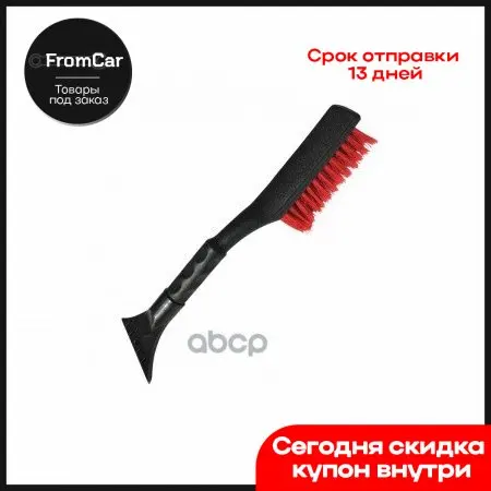Щткаскребок 6305 with распушенной bristle brush 38 5 cm Avs item No. A80929s | Scraper
