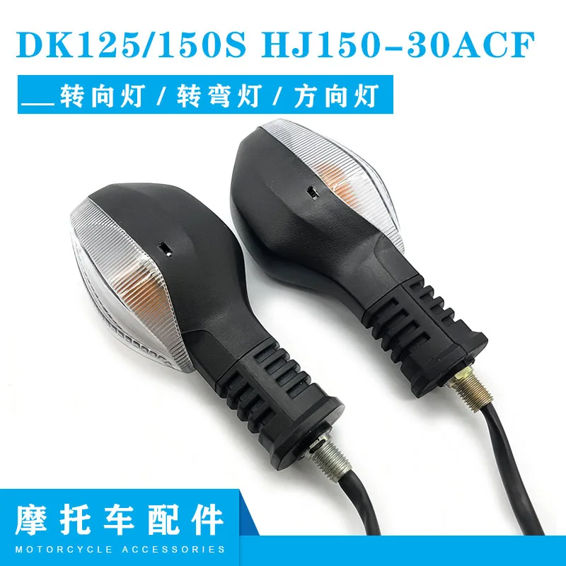 

HAOJUE DK150 Motorcycle DK 150 Accessorie Turn Signal LED Turning Lights Taillight Small Lights Light