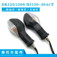 haojue dk150 motorcycle dk 150 accessorie turn signal led turning lights taillight small lights light
