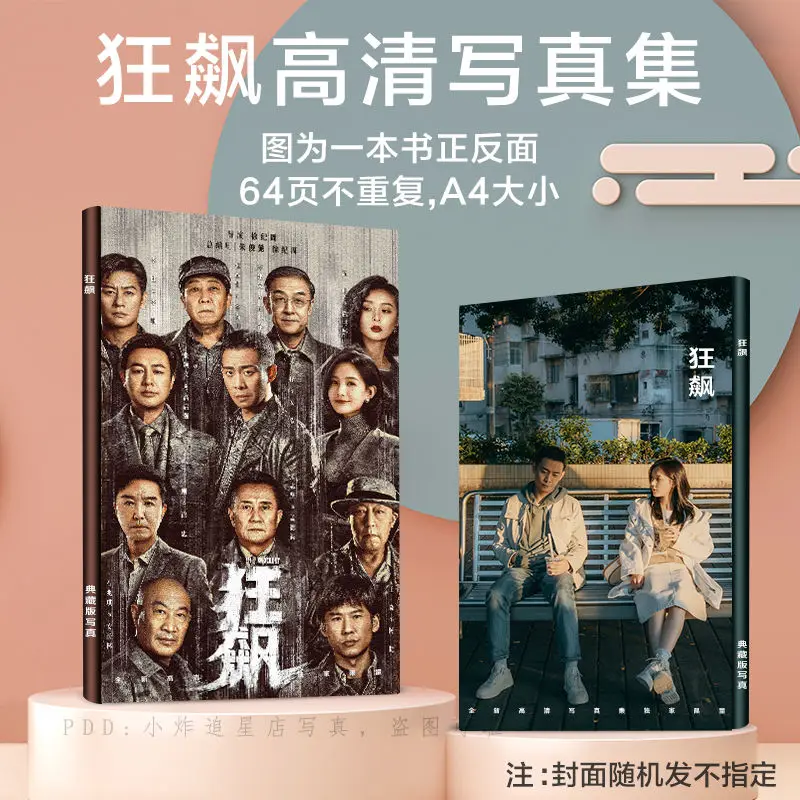 

Wild drama photo book pd Zhang Yi photo set around small card souvenir album lomo card Li Yitong picture set
