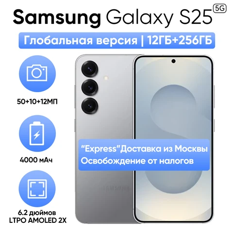 Смартфон Samsung Galaxy S25, 12/128ГБ