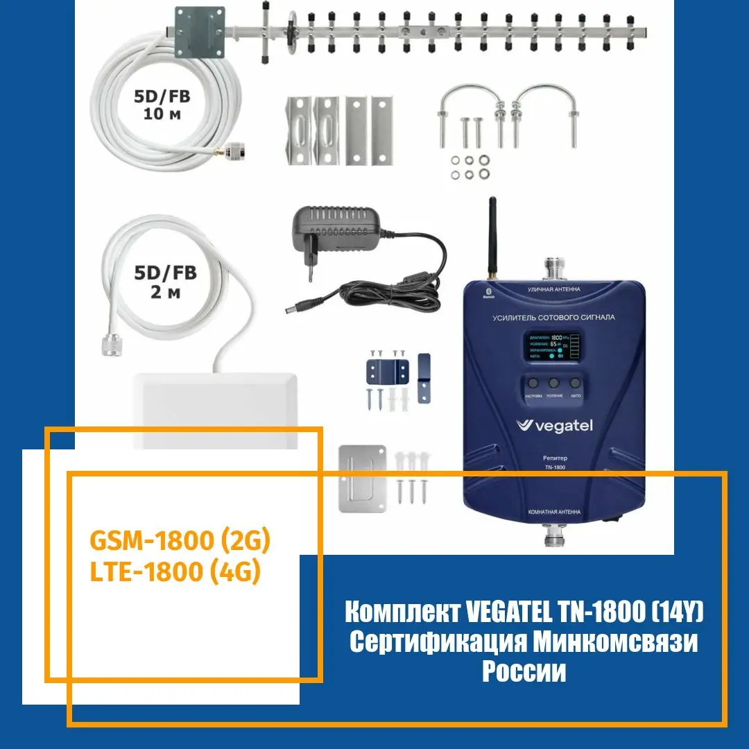 VEGATEL TN-1800/2100. Усилитель сотовой связи VEGATEL 4g. Репитер TN 1800/2100. Репитер VEGATEL TN-900/1800/2100.