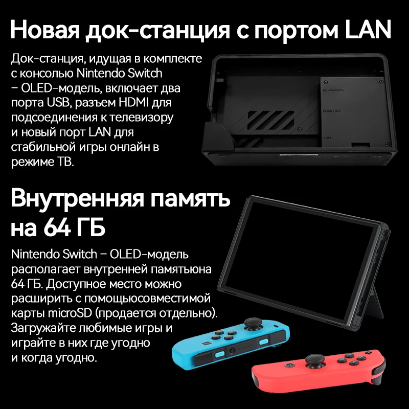 Игровая консоль Nintendo Switch на органических светодиодах с 7-дюймовым OLED-экраном ТВ