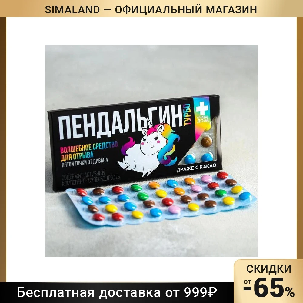 Dragee chocolate &quotPendalgin Turbo&quot: 20 g Confectionery Grocery Food |