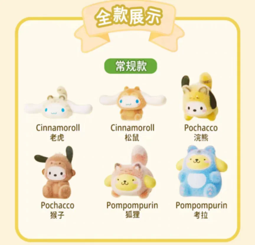Фото MINISO подлинная собака Sanrio Mori Friends серии мини-сумка для слепых сумок глухая коробка очаровательное украшение Kuromi DIY милый подарок для девочек №5
