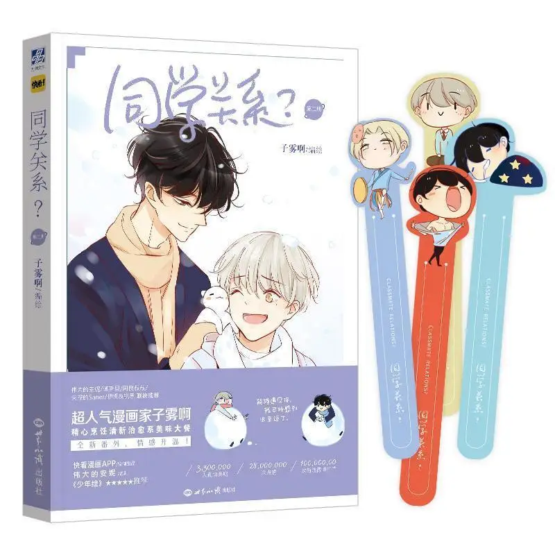 Tong Xue Guan Xi? Zi Wu A Works студенческий кампус Молодежные комиксы Shu Fang Tang специальное