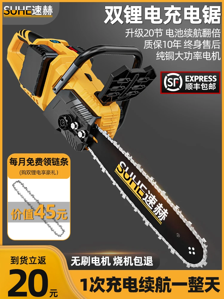 yyhcПерезаряжаемая электрическая цепная пила лесозаготовительная высокой