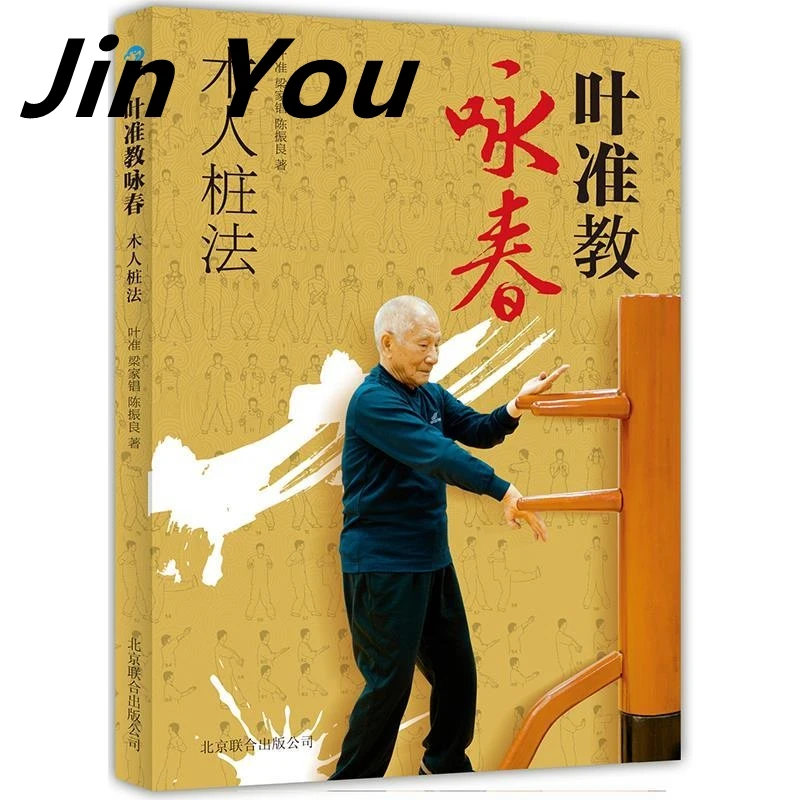 

Learning Wing Chun Chinese Kung Fu book learn Chinese action Chinese culture books free shipping Libros Livros