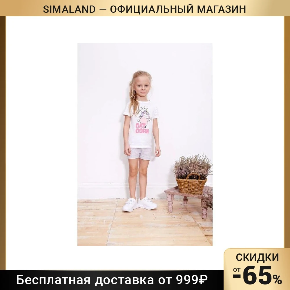 Футболка для девочки KAFTAN Happy белый | Детская одежда и обувь