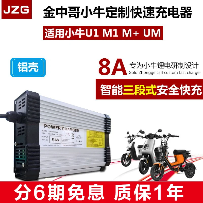 

Fast Charger For Niu U1 U+ Us M1 M+(mplus)