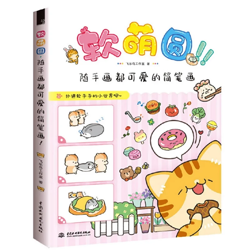 

Книжка с кавайными фигурками для журнал/блокнот/доска для рисования милые картинки антистрессовая художественная книга для девочек/детей