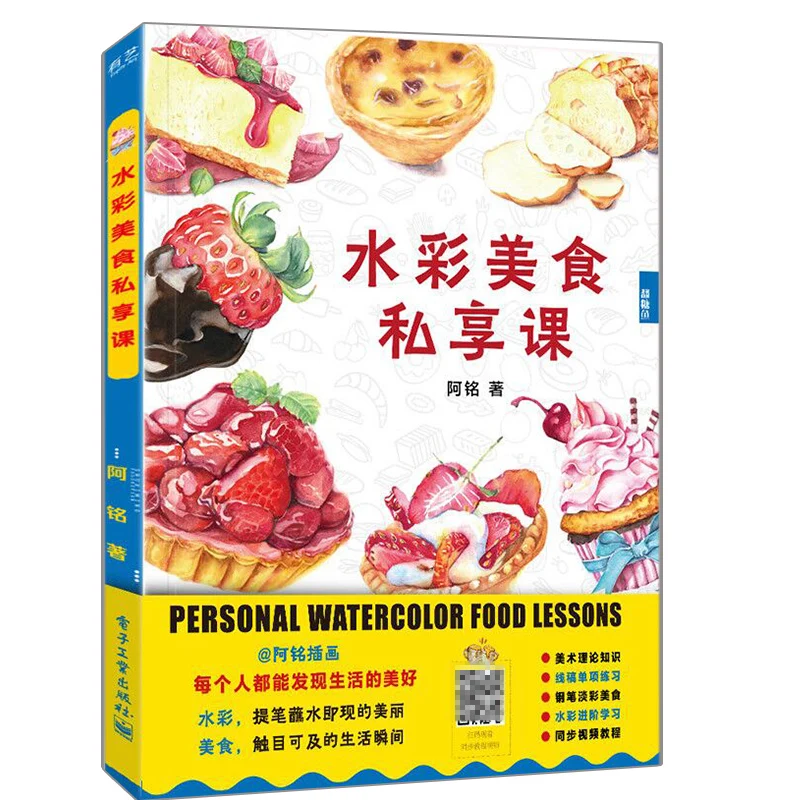 

Personal Watercolor Food Lessons Watercolour Toning Techniques Getting Started Tutorial Books Art Painting Book
