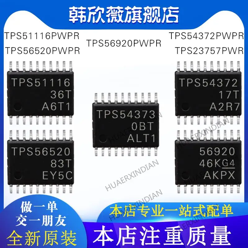 

10PCS New Original TPS54373/TPS56520/TPS54372/TPS51116/TPS56920PWPR