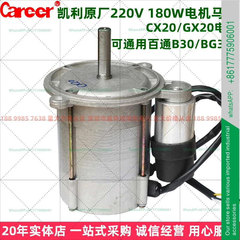 Фото Двигатель CX20CX30 180W250W универсальный двигатель с горелкой Belden BG300BG400 №2