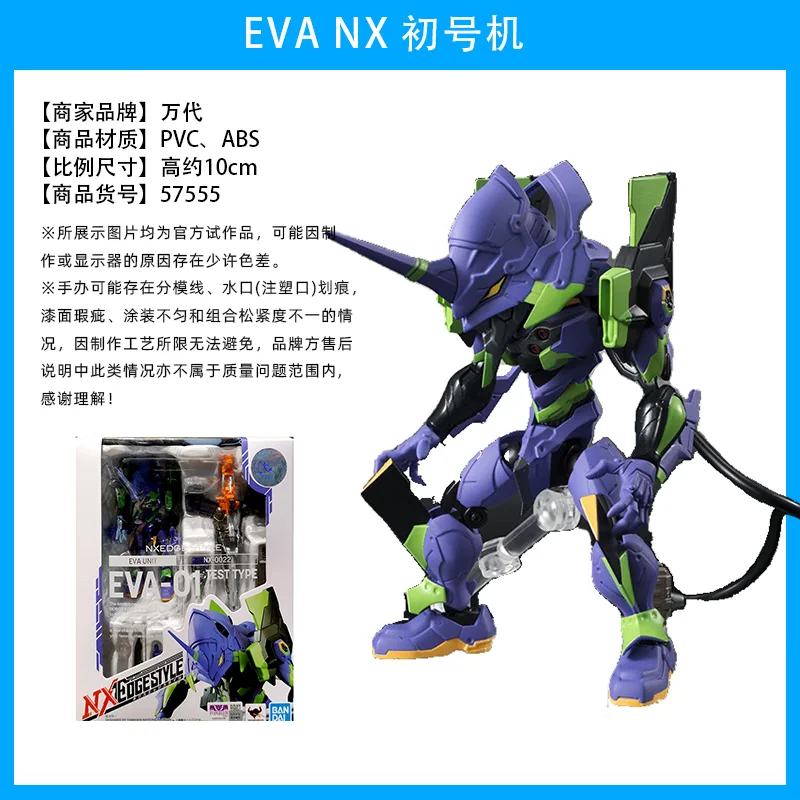 Bandai NXEDGE NX New Century Gospel Warrior EVA подвижная спот первая машина