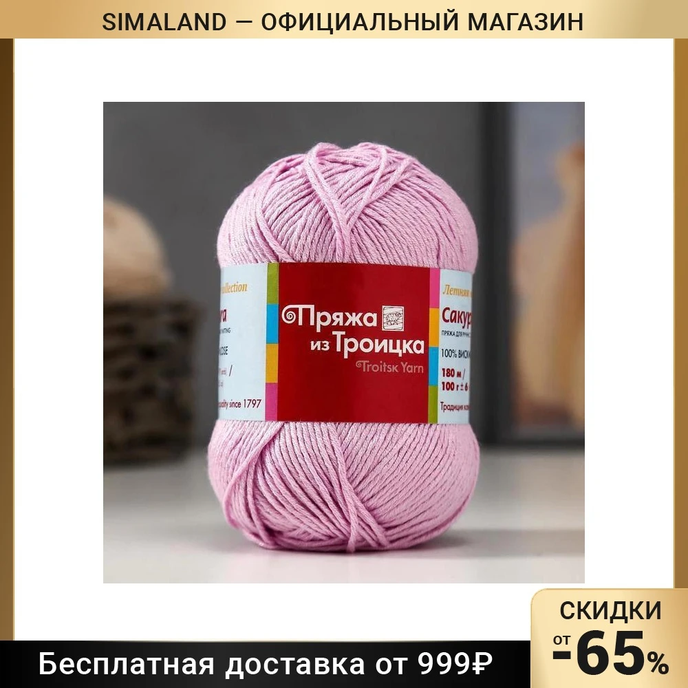 Купить Пряжу 100 Вискоза