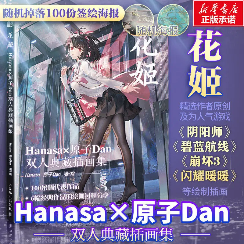 Huaji Hanasa×Yuan Zi Dan Classic Collection Illustration Set GenShin Illustrator Featured Original Works and Popular Games