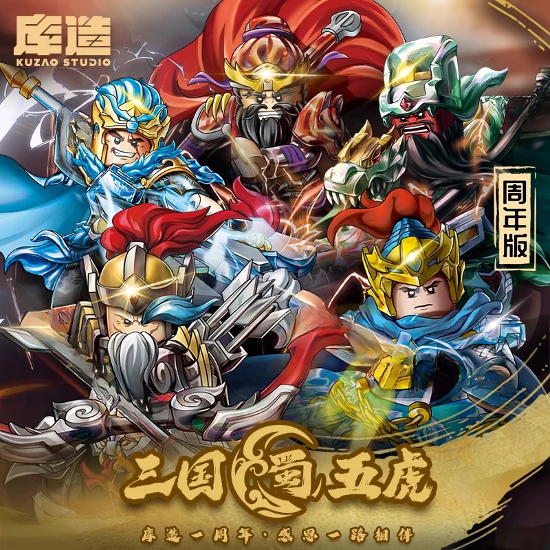 MOC Building Blocks Three Kingdoms Five Tiger Generals Limited Подарочная коробка Модель Zhang Fei Zhao Yun Guan Yu