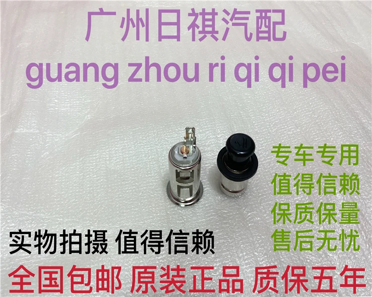 

For Nissan TIIDA Qashqai X-trail Original Vehicle Cigarette Lighter Assembly