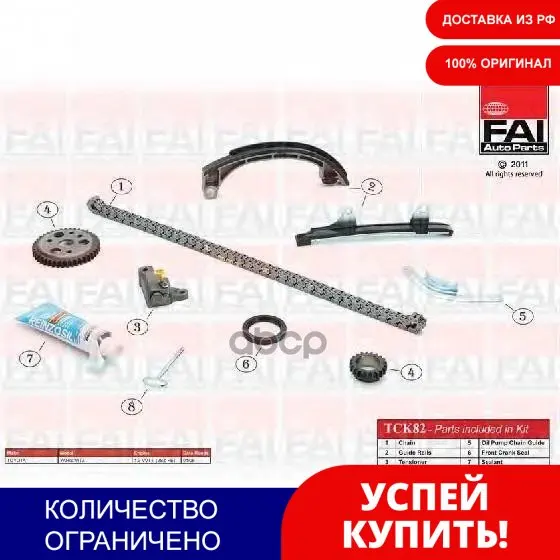 Комплект Цепи Грм Toyota Yaris/Vitz (_p9_) 1.3 Vvt-I 01/06- (2sz-Fe) FAI арт. TCK82 | Автомобили и мотоциклы