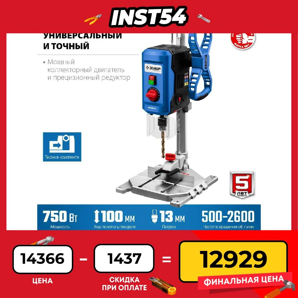 зубр всс п750 сверлильный