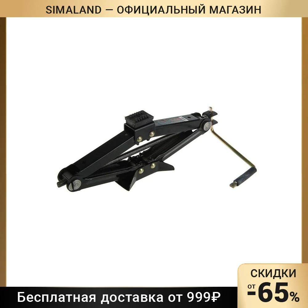 Домкрат ромбический с резиновой опорой TUNDRA | Инструменты