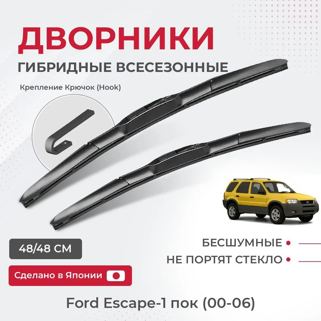 Щетки Стеклоочистителя Гибридные Форд Куга 2 Купить
