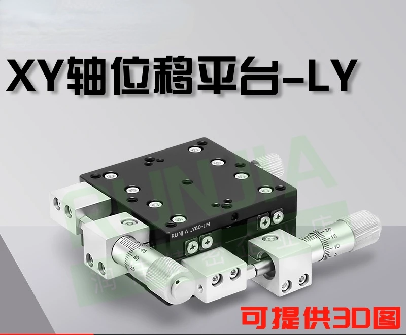 

XY axis displacement platform manual fine adjustment worktable precision mobile optical slide ly40 / 50 / 60 / 80 / 125