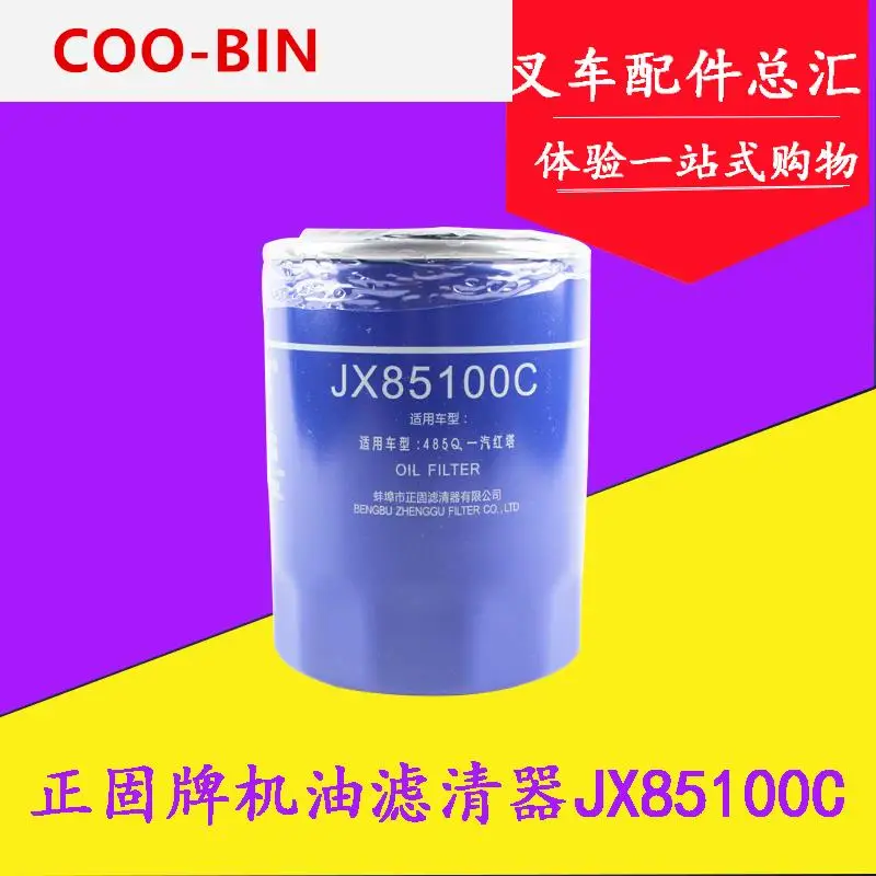 Масляный фильтр для вилочного погрузчика HELI lonking Hangzhou JX85100C Xinchai Quanchai 490 аксессуары