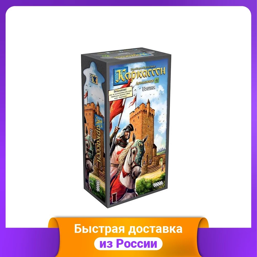 Настольная игра "Каркассон 4: Башня" подарки хобби для детей малышей день рождения игрушки для детей карточные игры и головоломки.
