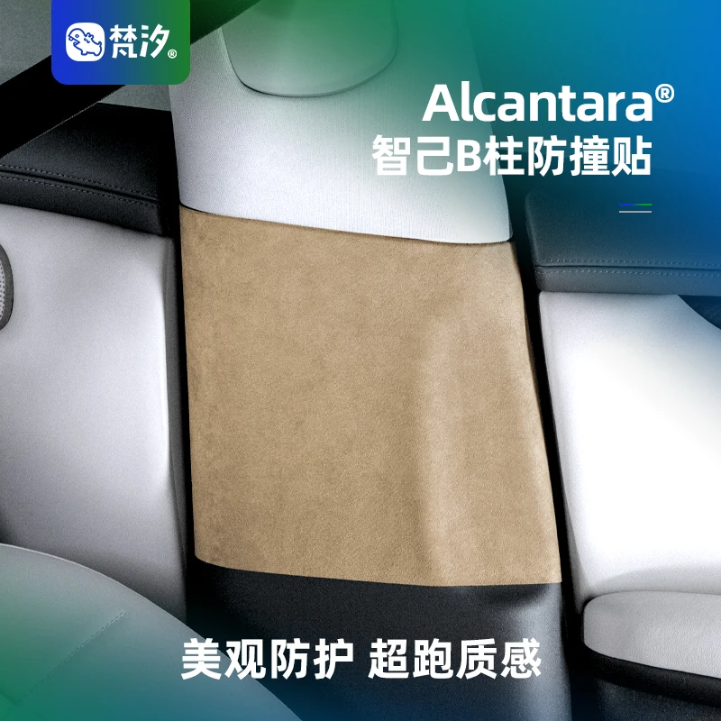 Для ZhiJi LS6 алькантара B-стойка защитная наклейка от столкновений