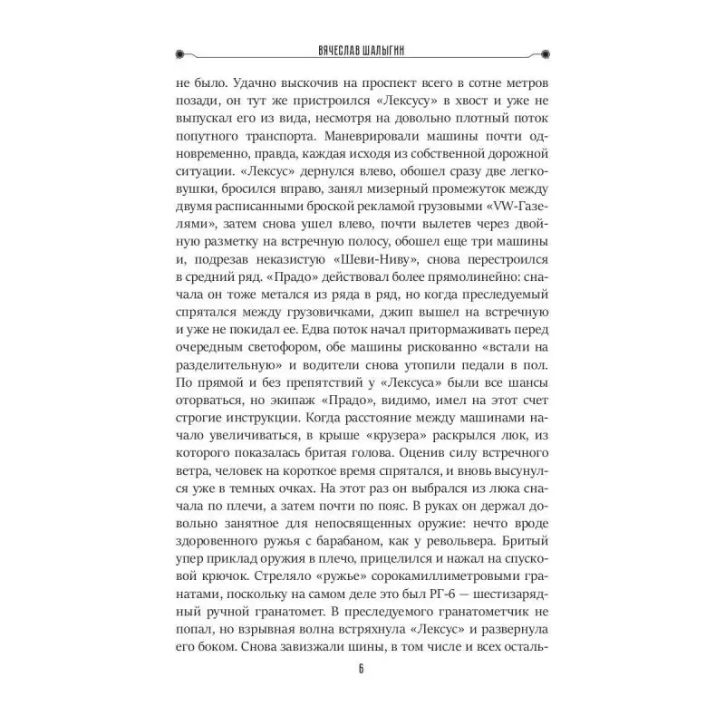 Книга Охота на Сокола Кн. 1 Шалыгин Вячеслав Владимирович |