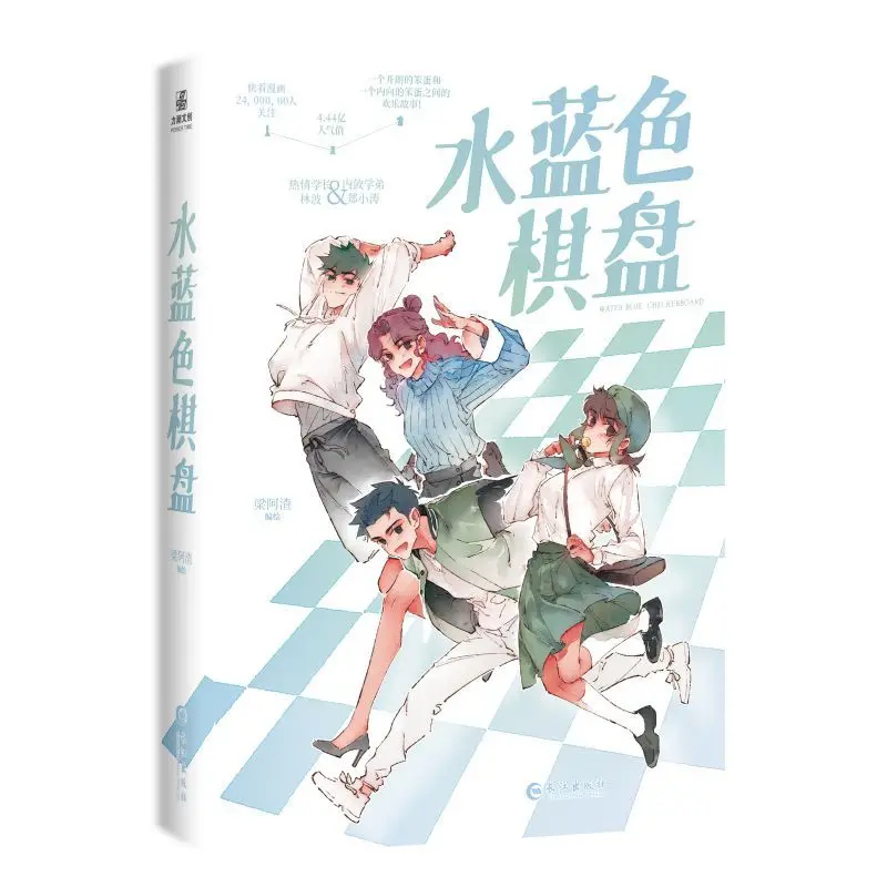 Фото Голубая шахматная доска с юмористическим кампусом BL Comic Starring Liu Bo и Zheng Xiaotao Screenwriter Liang A Zha Comics Book №3