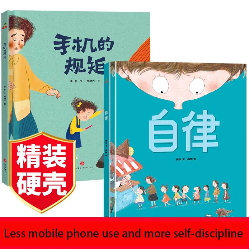 

Hardcover hard shell self-discipline early childhood education enlightenment picture book 2-6 years old children's reading books