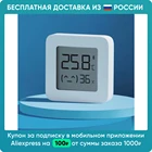 Датчик температуры и влажности Xiaomi Mi Bluetooth Wireless Temperature And Humidity Sensor 2 LYWSD03MMC