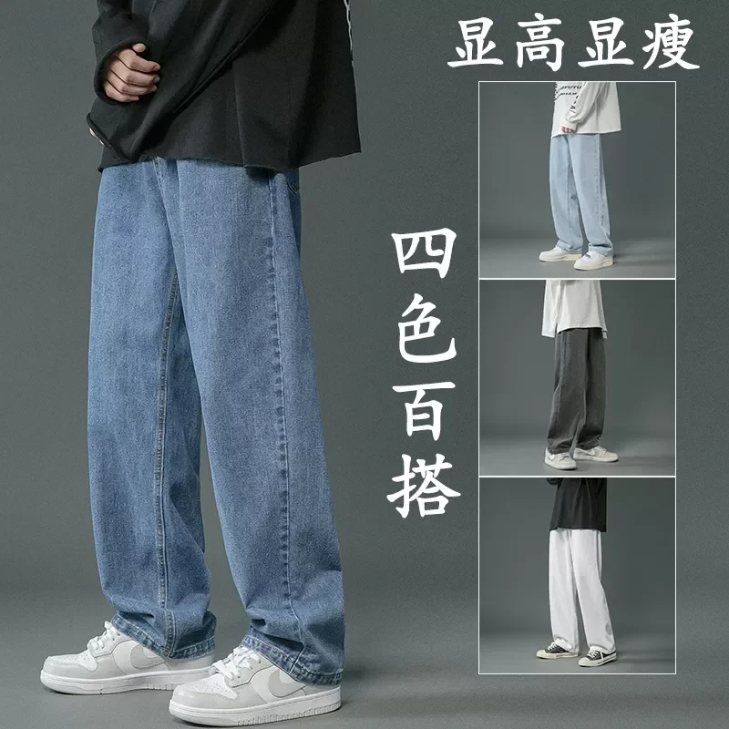 2022New Simple Solid Mopping Trousers Jeans Men Korean Style Fashion High Street Loose Casual Jean Pants Gray/White/Dark blue