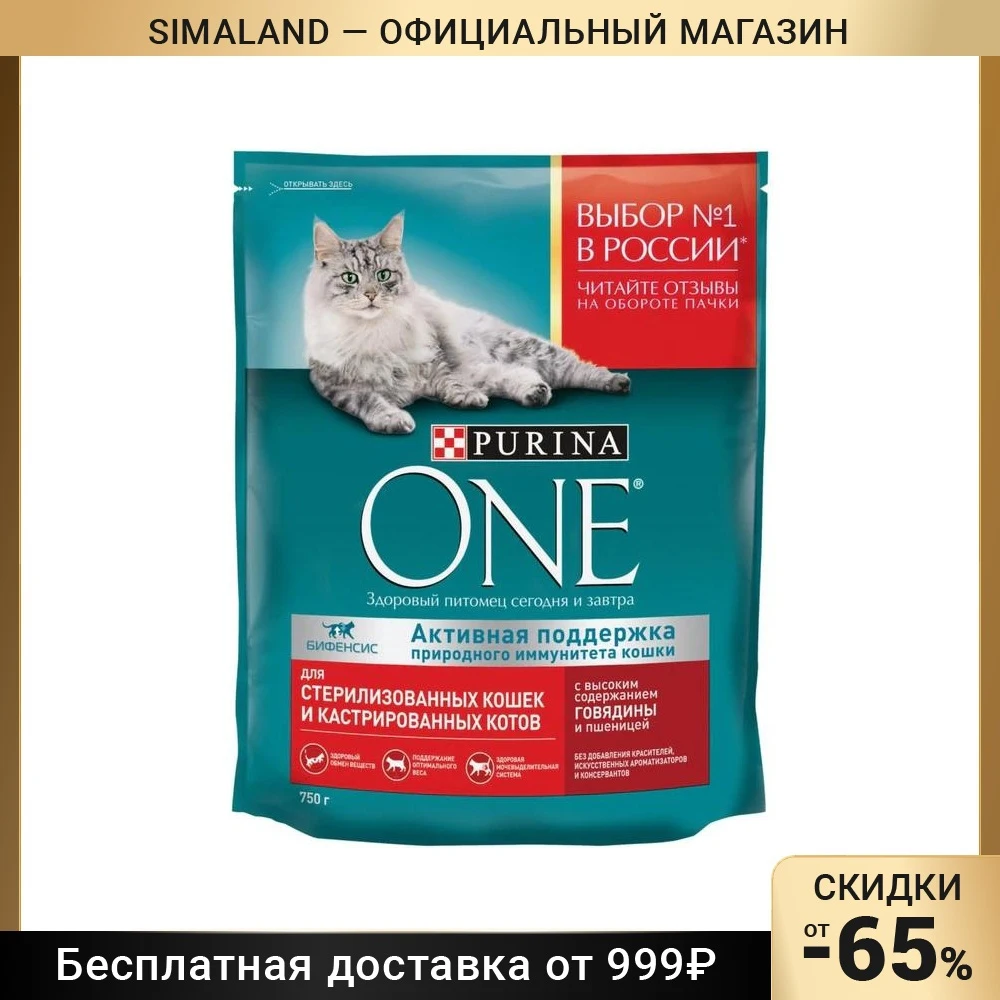 сухой корм для кошек российского производства премиум класса. 5 кг. 5 кг. Purina one для кошек 750г. недорогие сухие корма для стерилизованных кошек.